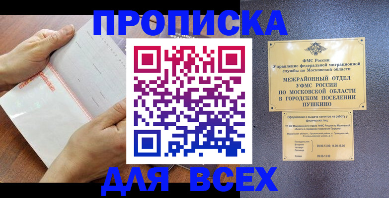 прописка в Рыбинске